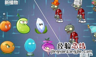 植物大战僵尸未来世界的格子干什么的 未来世界的简单介绍