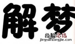 孕妇梦见鱼 孕妇梦见鱼预示着什么意思