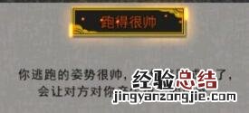 鬼谷八荒跑的很帅有用吗 鬼谷八荒 跑的很快
