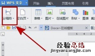 如何删除分节符下一页 如何删除分节符下一页 页码不改变