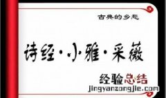 作者采薇采薇 采薇的作者出门时是什么季节