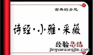 作者采薇采薇 采薇的作者出门时是什么季节