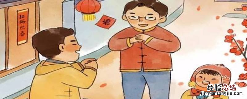 拜年是什么意思 守岁和拜年是什么意思