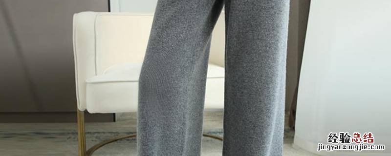 羊毛裤洗了变长了怎么办晒干后会变短嘛 羊毛裤洗了变长了怎么办