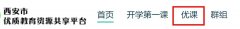 西安市优质课 西安名师公益优课观看免费吗
