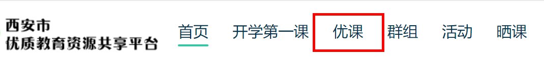 西安优课几年级学生可以看