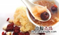银耳大枣粥怎么做 银耳红枣粥怎么做