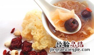 银耳大枣粥怎么做 银耳红枣粥怎么做