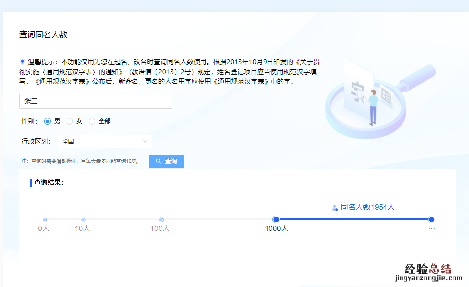 全国重名查询器 2023年全国重名查询系统在线查入口
