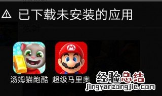 应用程序未安装是什么意思怎么解决 看看是不是这些原因