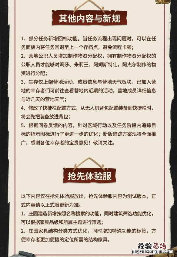 明日之后4月7日更新公告 明日之后最新更新公告