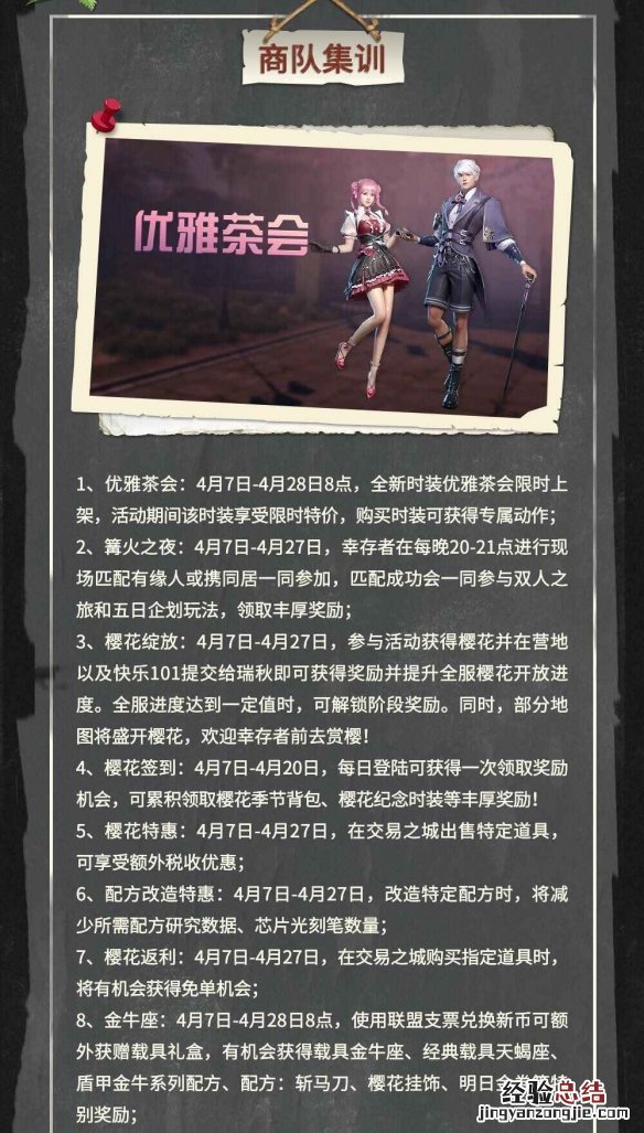 明日之后4月7日更新公告 明日之后最新更新公告