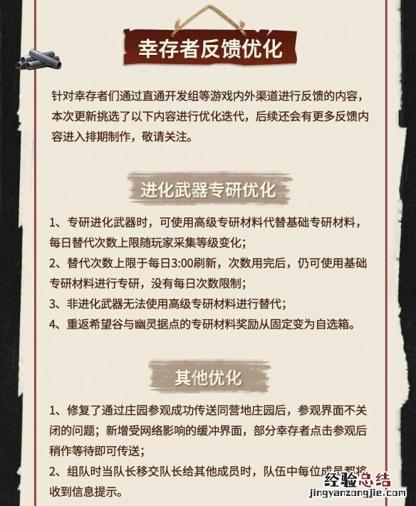 明日之后4月7日更新公告 明日之后最新更新公告