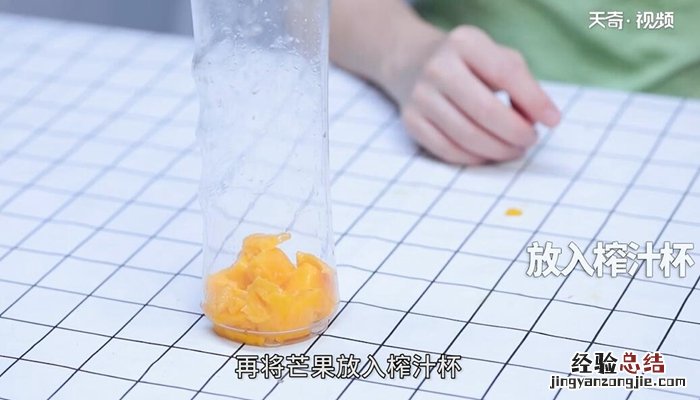 芒果代餐奶昔的做法 芒果代餐奶昔的做法大全