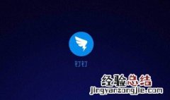 钉钉声音在哪打开 详细步骤介绍