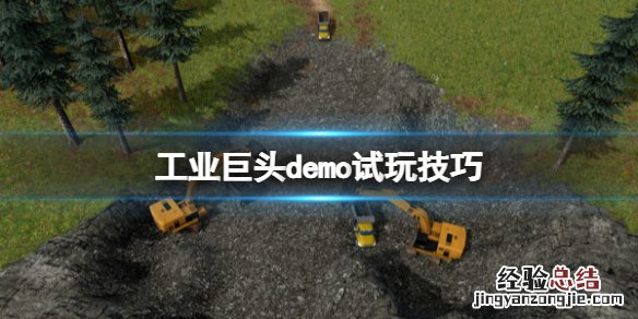工业巨头测试版怎么玩