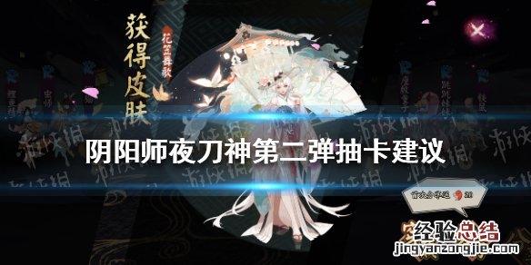 阴阳师夜刀神第二弹抽卡建议 阴阳师晚上抽卡