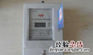 插卡电表故障解决方法 插卡电表碰到问题怎么处理