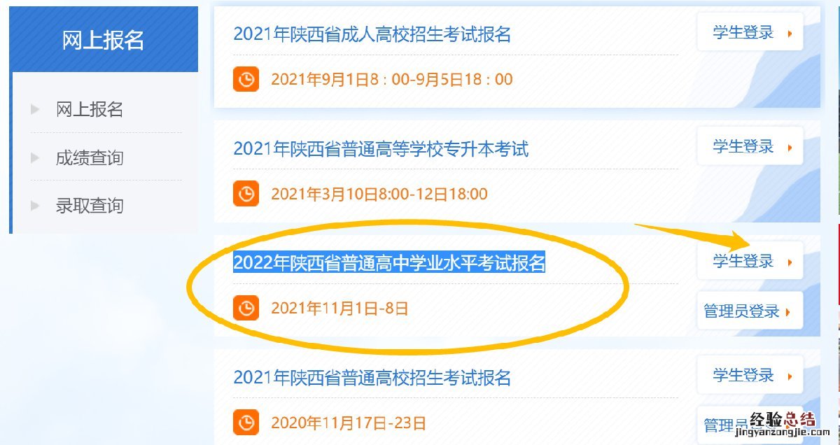 陕西学业水平考试报名系统入口 陕西学业水平考试报名系统入口网址