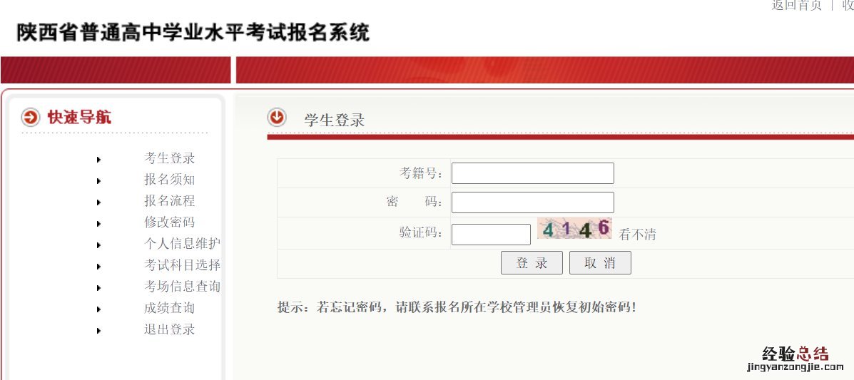 陕西学业水平考试报名系统入口 陕西学业水平考试报名系统入口网址