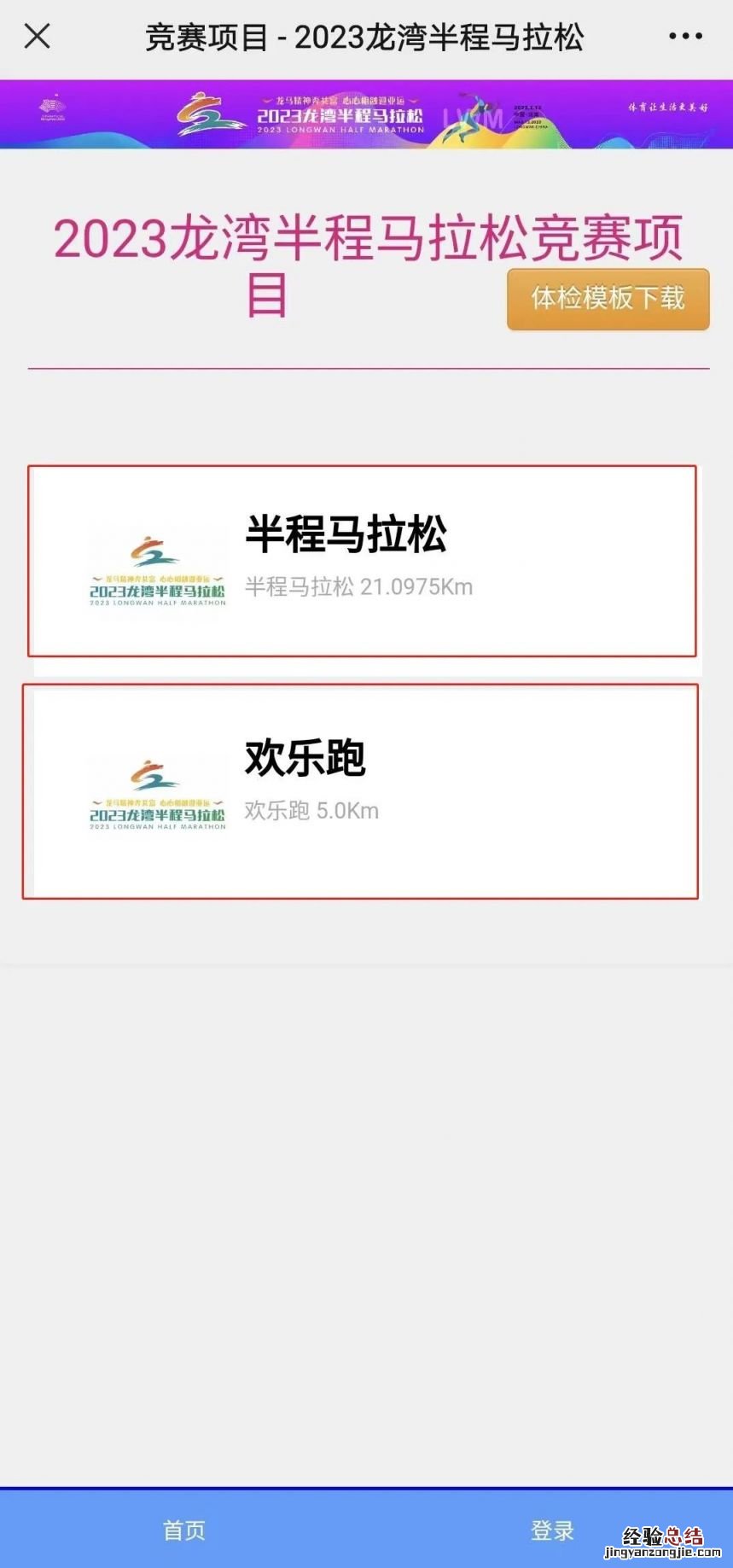 2023温州龙湾半程马拉松报名截止时间+报名费用+报名方式