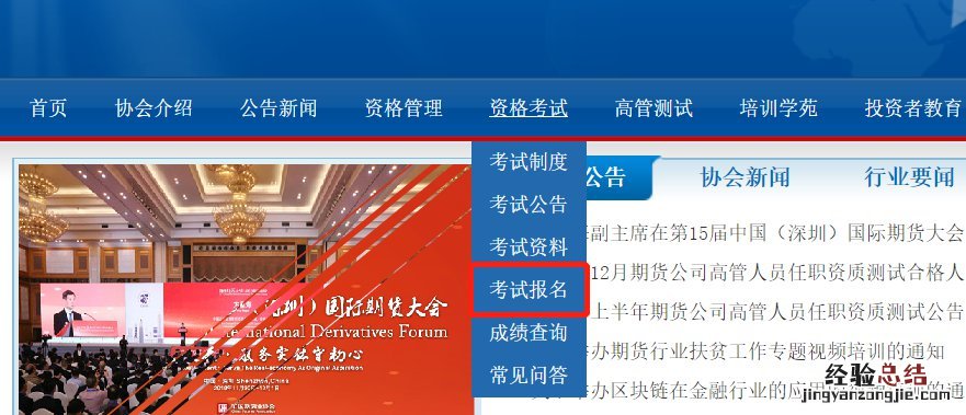 期货从业资格考试如何报名 南京期货从业人员资格考试怎么报名