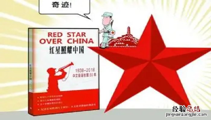 红星照耀中国每一节的概括内容 红星照耀中国每一节的概括内容和感悟