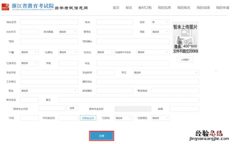 2023年4月浙江省温州高等教育自学考试首考生报名指南