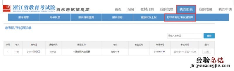 2023年4月浙江省温州高等教育自学考试首考生报名指南