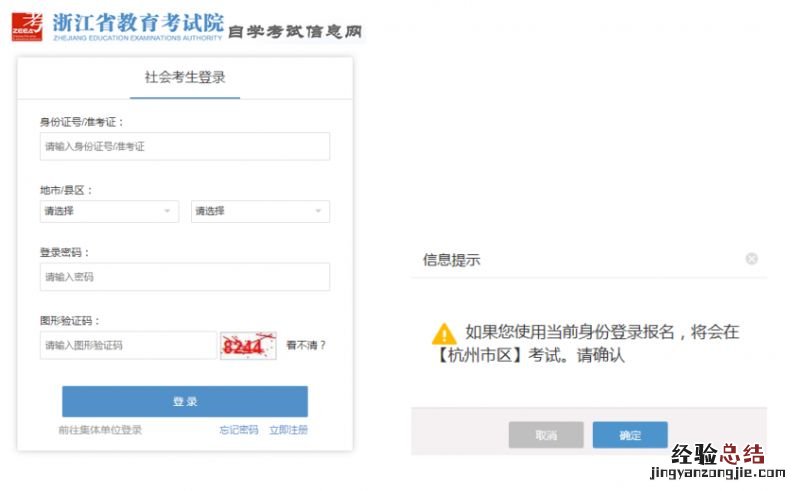 2023年4月浙江省温州高等教育自学考试首考生报名指南