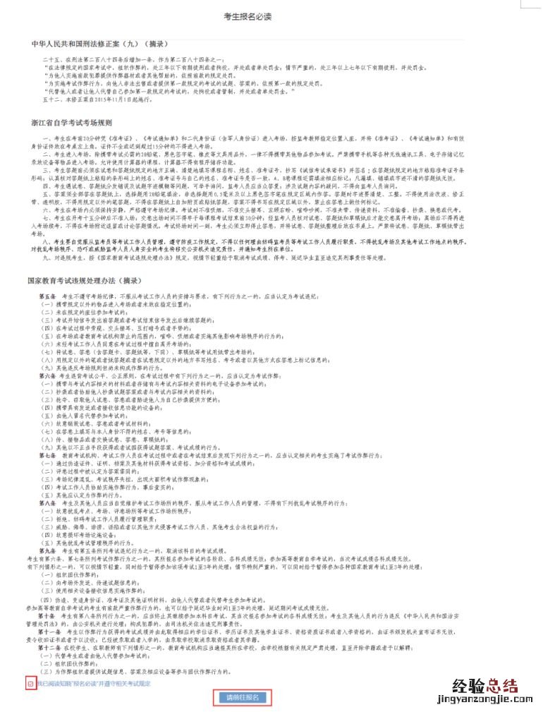 2023年4月浙江省温州高等教育自学考试首考生报名指南