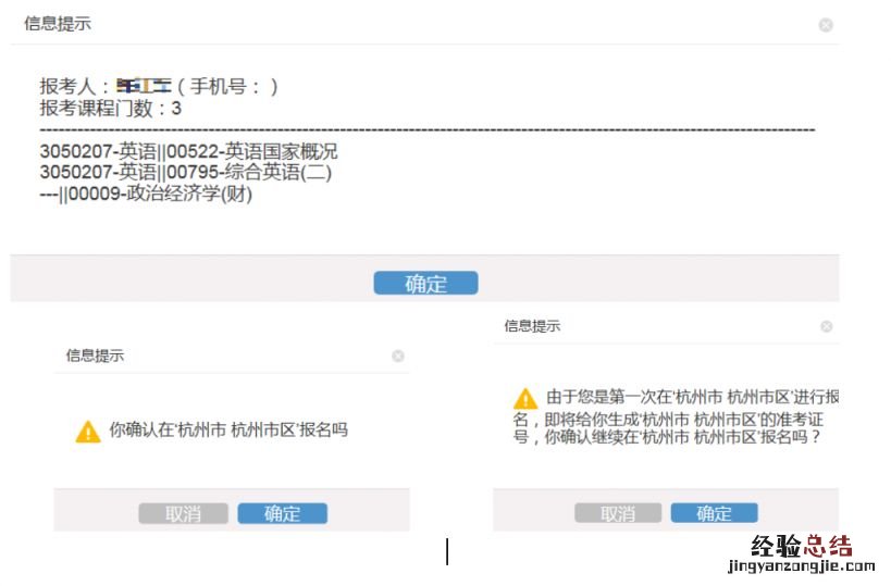 2023年4月浙江省温州高等教育自学考试首考生报名指南