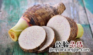 煮芋头用冷水还是热水 芋头的简介