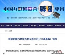 根据熔喷布燃烧无烟无焦可区分口罩真假？