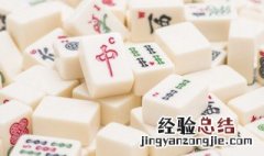 麻将二五八怎么玩 麻将二五八将怎么玩