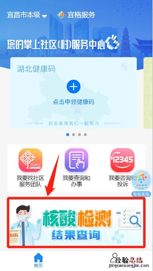 2023宜昌核酸检测结果查询方式 2023宜昌核酸检测结果查询方式及时间