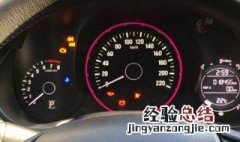 普瑞维亚胎压灯怎么消除 方法介绍