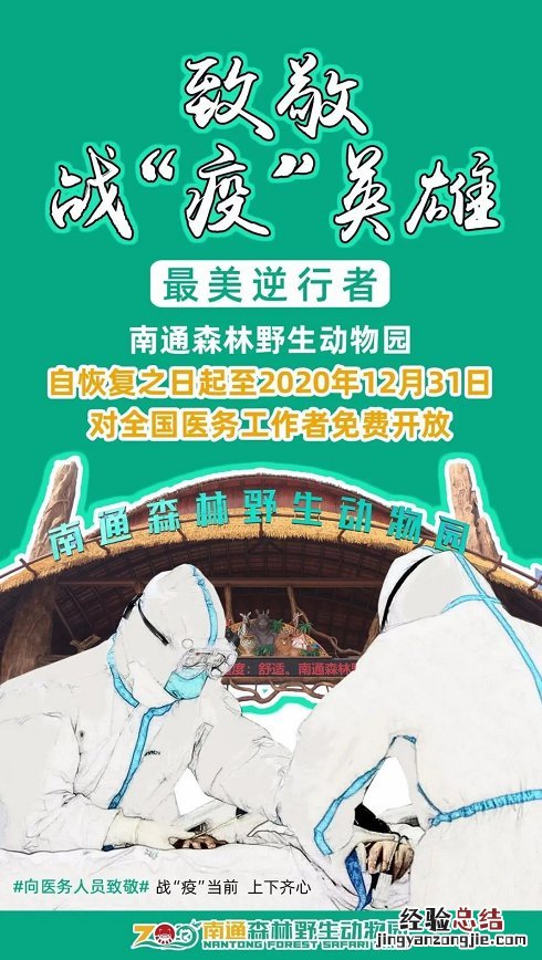 南通森林野生动物园开放时间 南通森林野生动物世界开园须知