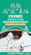 南通森林野生动物世界什么时候恢复开放？
