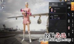 和平精英怎么买火箭少女的皮肤 和平精英火箭少女皮肤还能买吗