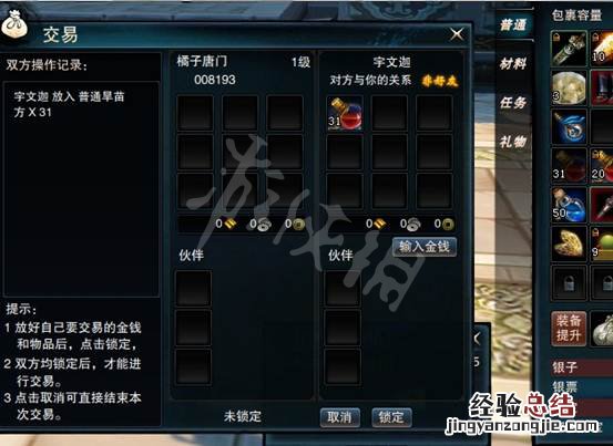 笑傲江湖ol交易平台 笑傲江湖OL交易系统图文介绍
