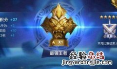 王者荣耀每个段位的战斗力 王者荣耀每个段位都有多少荣耀战力