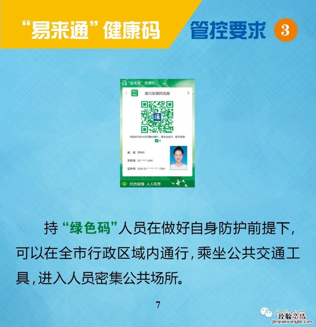南通易来通健康码对各类颜色是如何管控的？