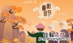 重阳节吃什么传统东西 重阳节吃的传统食物介绍