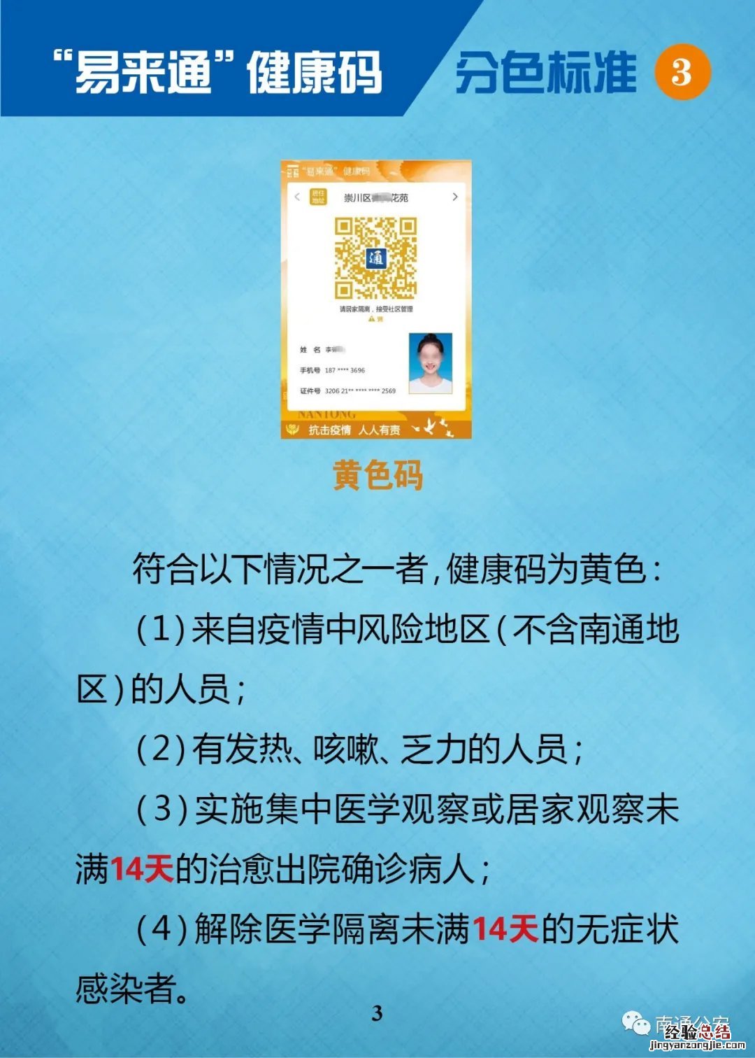 江苏南通健康码颜色 南通易来通健康码颜色相关问题解答