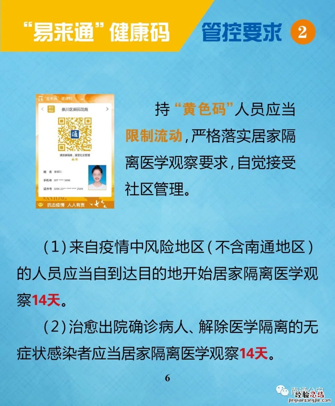 江苏南通健康码颜色 南通易来通健康码颜色相关问题解答