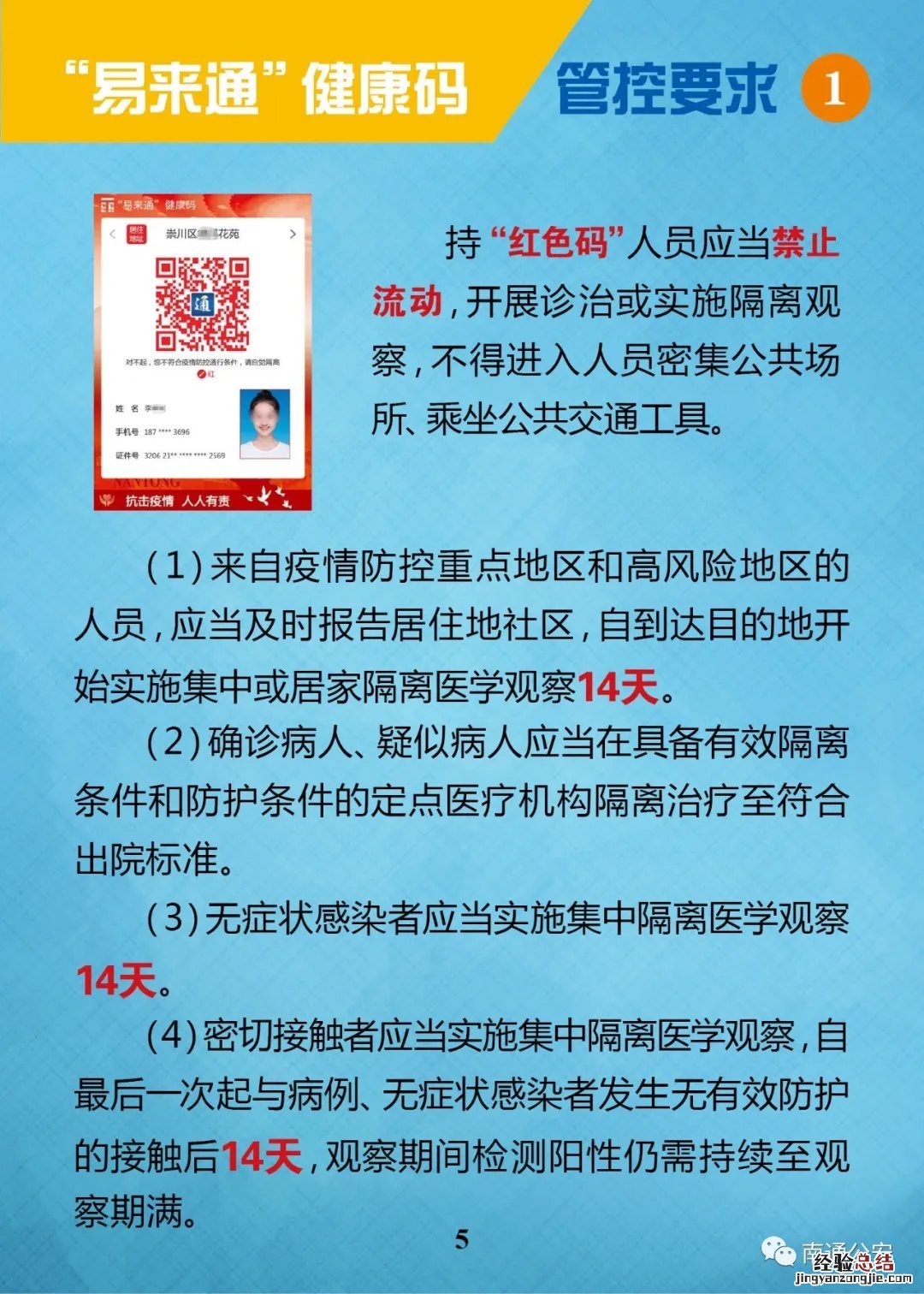 江苏南通健康码颜色 南通易来通健康码颜色相关问题解答