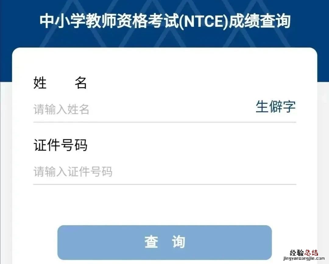 2023上半年河北中小学教师资格考试笔试成绩查询入口