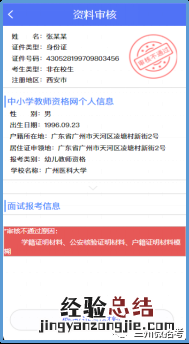兰州市教资面试线上审核入口+审核流程