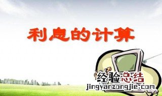 利息一定小于本金这句话是对还是错 利息一定小于本金吗
